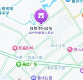 潮南区 辉煌会所 里面的服务很